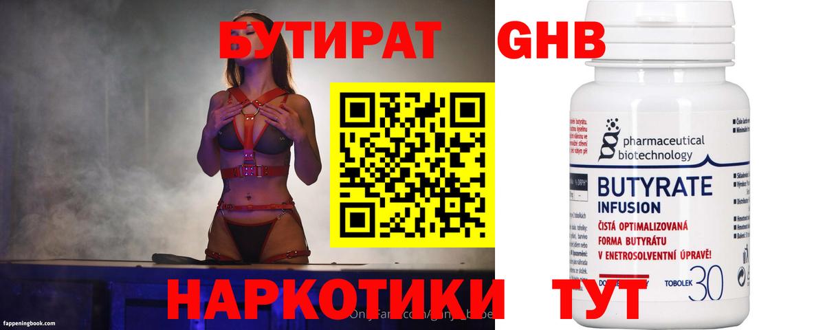 Кимры  Бутират вода  Вход с VPN 