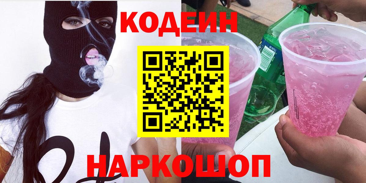 Кодеиновый сироп Lean напиток Lean (лин)  Кодеин напиток Lean (лин)  Кимры  Вход с VPN 
