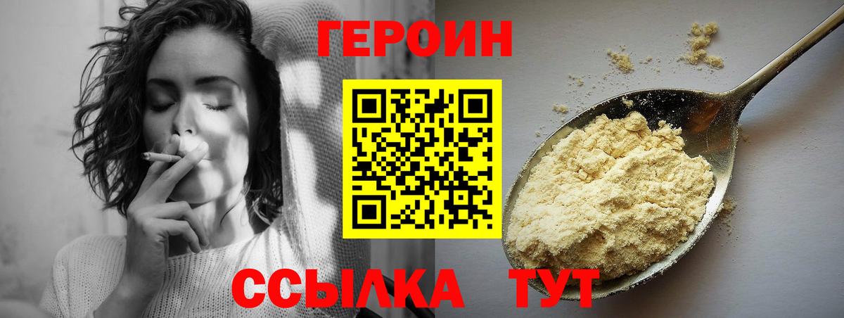 Героин VHQ Кимры