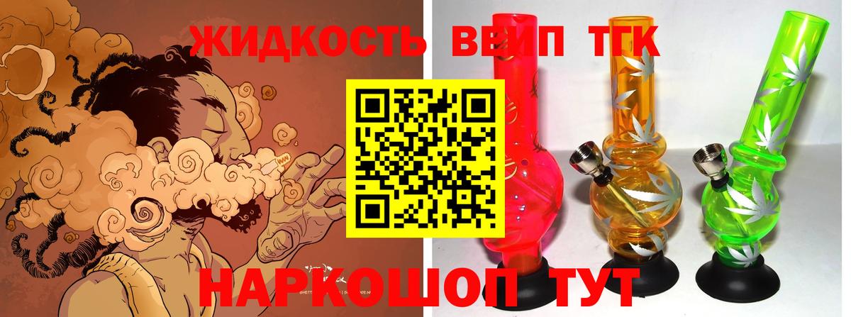 ТГК вейп с тгк  Вход с VPN  Кимры 